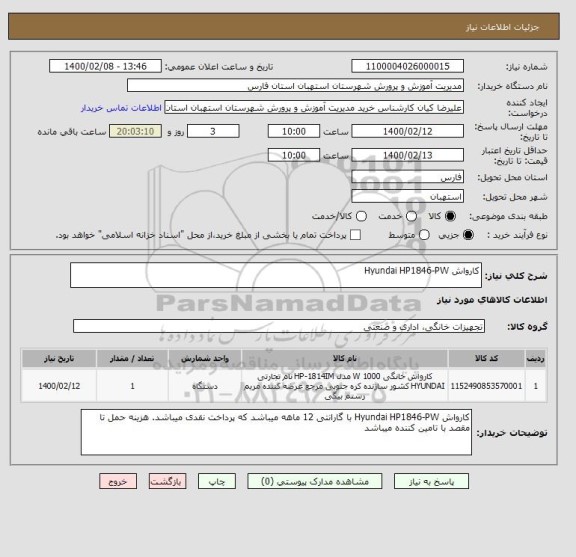 استعلام کارواش Hyundai HP1846-PW