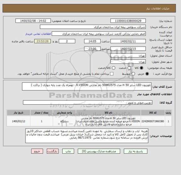 استعلام تلویزیون LED سایز 50 in مدل 50XKU575 نام تجارتی X.VISION   بهمراه یک عدد پایه دیواری ( براکت )