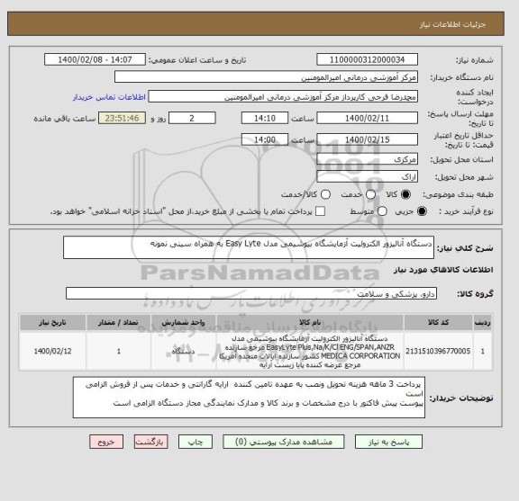 استعلام دستگاه آنالیزور الکترولیت آزمایشگاه بیوشیمی مدل Easy Lyte به همراه سینی نمونه
