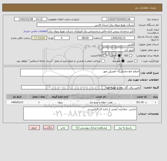 استعلام اصلاح خط جایدشت - مسکن مهر