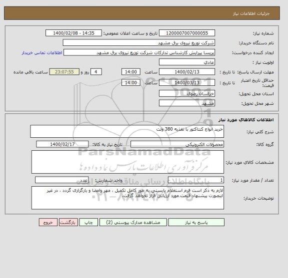 استعلام خرید انواع کنتاکتور با تغذیه 380 ولت