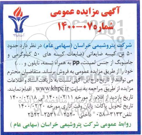 مزایده ، مزایده فروش کیسه ضایعاتی 