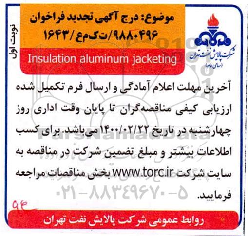 تجدید فراخوان، تجدید فراخوان INSULATION ALUMINUM JACKETING