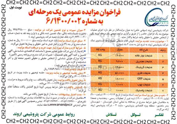فراخوان مزایده ، فراخوان مزایده فروش اقلام ضایعاتی ...