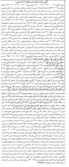 مزایده ششدانک پلاک ثبتی یازده هزار و پنجاه و سه فرعی به مساحت 68.62 مترمربع 