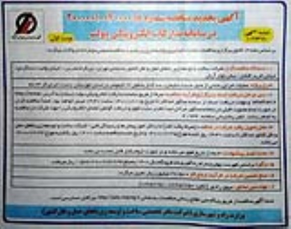 تجدید مناقصه, تجدید مناقصه عملیات اجرایی بخشی از محور ...