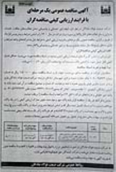 مناقصه انجام امور خدماتی و پشتیبانی شامل فعالیت های نظافت، خدمات پذیرایی ...نوبت دوم 