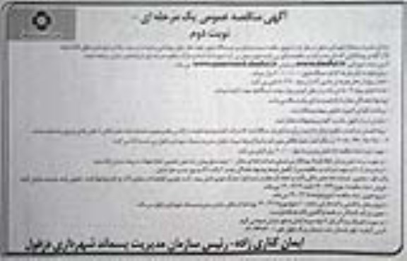 مناقصه اجاره دو دستگاه بلدوزر نوبت دوم 