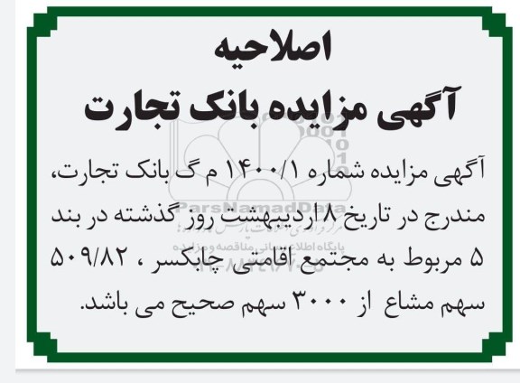 مزایده فروش املاک مازاد فروش املاک و مستغلات