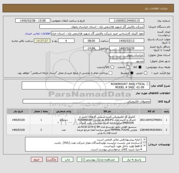 استعلام ROSEMOUNT ANALYTICAL MODEL # 54EC -01-09 POWER 115/230 VAC 50/60 HZ MAX PWR 8.0 WATTROSEMOUNT ANALYTICAL CONDUCTIVITY SENSOR , سامانه تدارکات الکترونیکی دولت