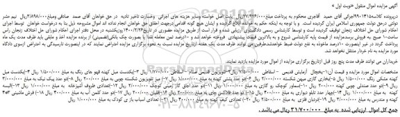 مزایده،مزایده فروش یخچال آزمایش قدیمی - اسقاطی و...