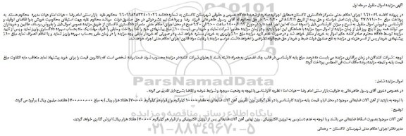 مزایده،مزایده فروش آهن آلات ضایعاتی 