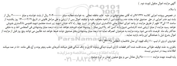 مزایده،مزایده فروش خودروی ام وی ام تیپ 110رنگ قهوه ای مدل 85