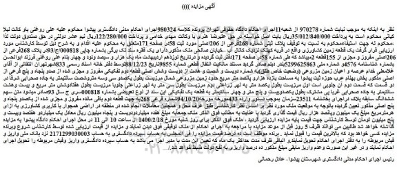 مزایده،مزایده فروش پلاک ثبتی شماره 268فرعی از 206اصلی