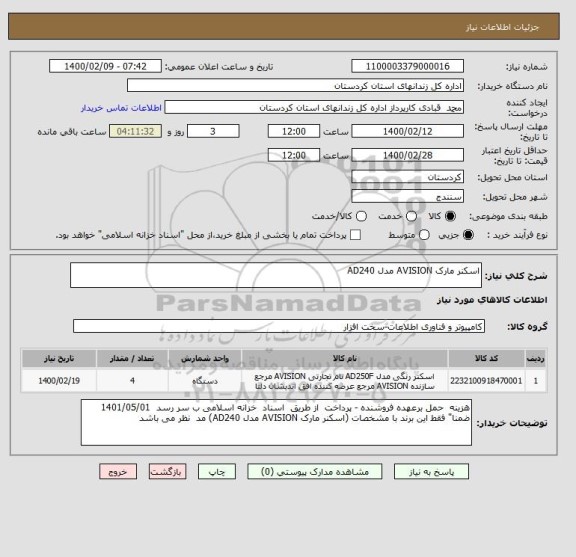 استعلام اسکنر مارک AVISION مدل AD240