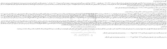 مزایده،مزایده فروش  دو قطعه زمین به پلاک های ثبتی 10899/168 و 10903/168   