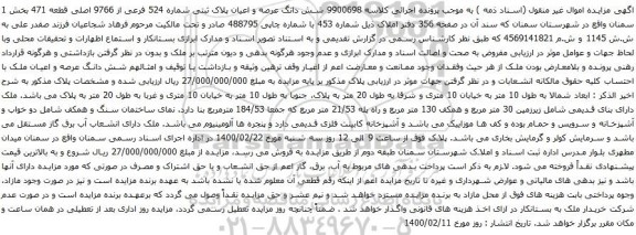 آگهی مزایده شش دانگ عرصه و اعیان پلاک ثبتی شماره 524 فرعی از 9766 اصلی