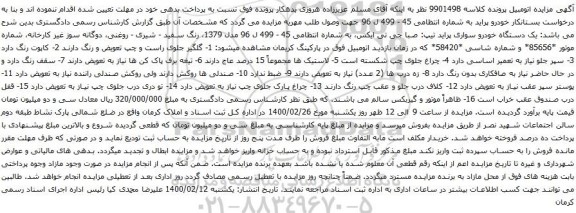 آگهی مزایده خودرو پراید