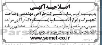 اصلاحیه مزایده فروش تعدادی از اقلام مازاد