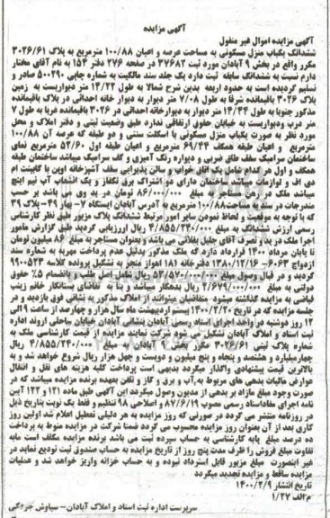 مزایده ششدانگ منزل مسکونی به مساحت 100.88 مترمربع 