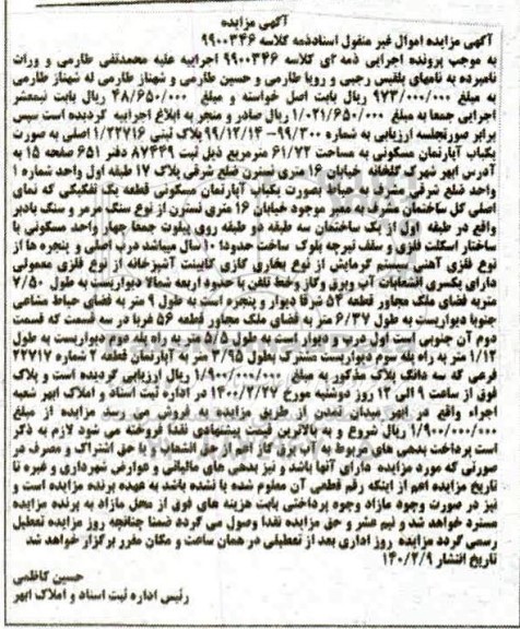 مزایده آپارتمان مسکونی به مساحت 61.72 مترمربع