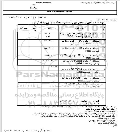 استعلام , استعلام پیکتل 10 متری زرد رنگ  ...