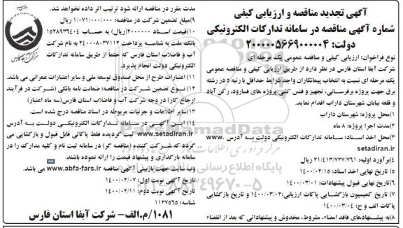 مناقصه برقرسانی، مناقصه برقرسانی، تجهیز و فنس کشی پروژه های - نوبت دوم
