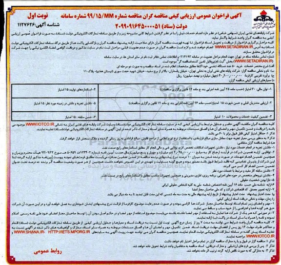 فراخوان عمومی خرید 50 عدد دستگاه تنفسی