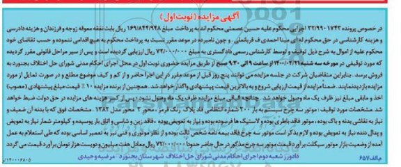 مزایده ،مزایده موتور سه چرخ مدل 82 نوبت اول