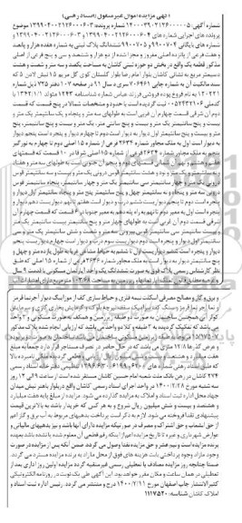 مزایده مزایده ششدانگ پلاک ثبتی بخش دو