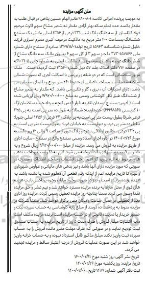مزایده مزایده سه دانگ پلاک ثبتی 331 فرعی از 1356 اصلی