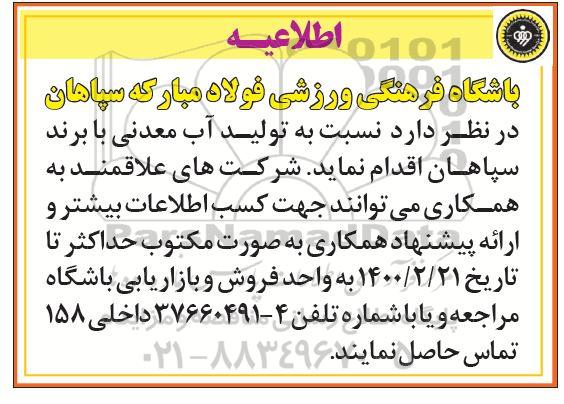 مناقصه، مناقصه تولید آب معدنی
