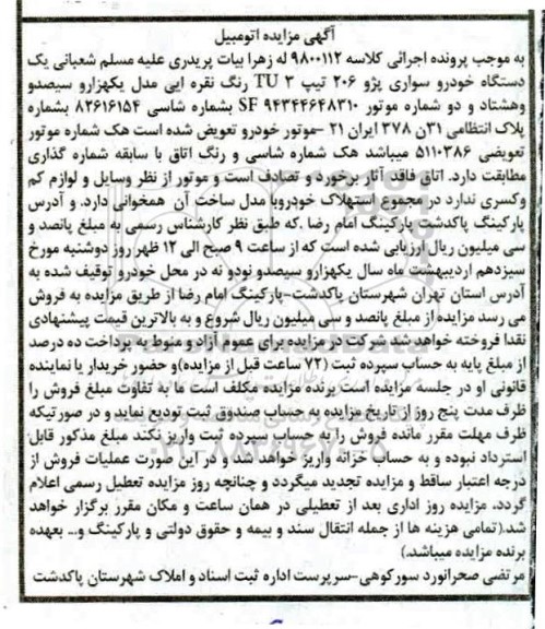 مزایده، مزایده فروش یک دستگاه خودروی پژو