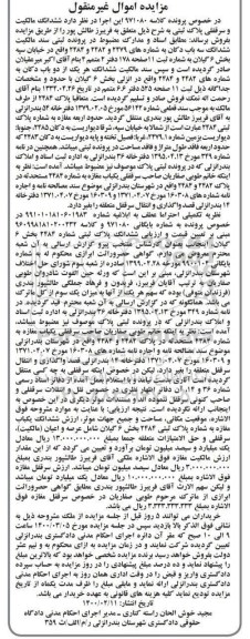مزایده مزایده ششدانگ سه باب دکان