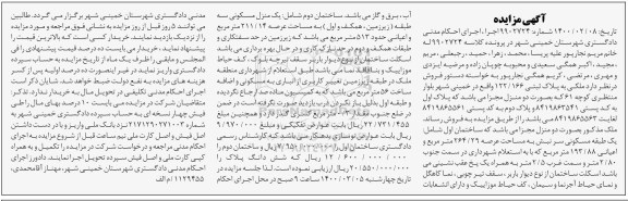 مزایده مزایده ملکی پلاک ثبتی 122.166 