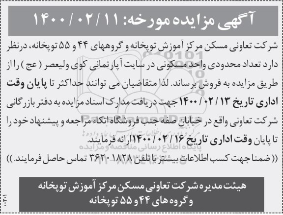 مزایده مزایده فروش تعداد محدودی واحد مسکونی