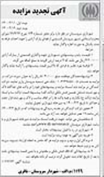 تجدید مزایده قسمتی از فضای پارک