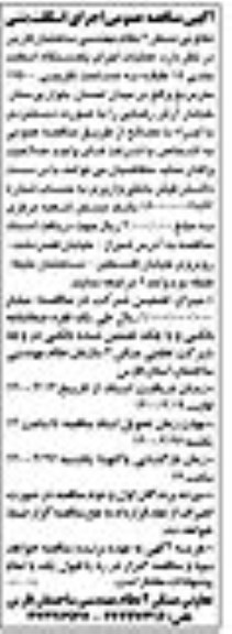 مناقصه اجرای اسکلت بتنی 