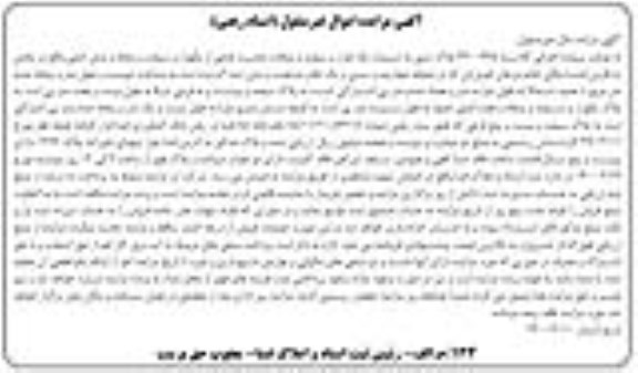 مزایده مزایده پلاک ثبتی یک هزار و سیصد و پنجاه و هشت فرعی