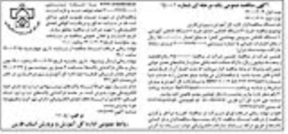 مناقصه خرید 21 دستگاه کانکس نوبت دوم 