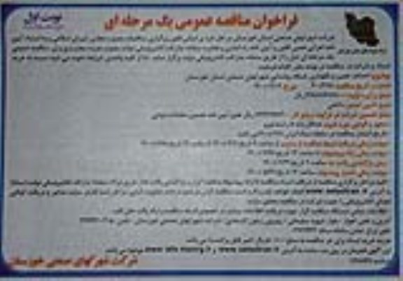مناقصه، مناقصه احداث، تعمیر و نگهداری شبکه روشنایی شهرکهای صنعتی