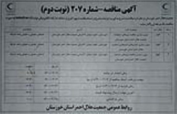 مناقصه, مناقصه برون سپاری نیروهای تنظیفات ... - نوبت دوم