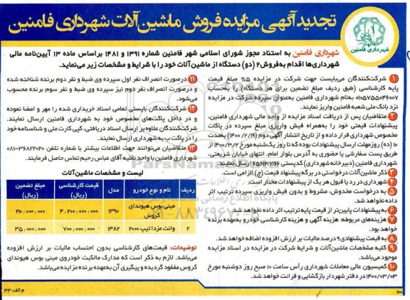 تجدید مزایده فروش ماشین آلات