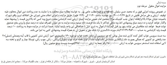 مزایده،مزایده فروش سه دست سرویس خواب کامل کنده کاری شده مدل یونانی و...