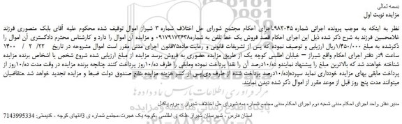 مزایده،مزایده فروش یک خط تلفن 