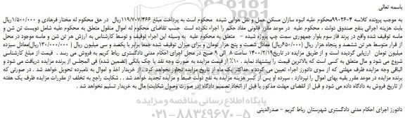مزایده،مزایده فروش دویست تن شن و ماسه