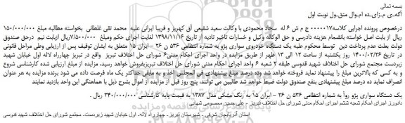 مزایده،مزایده فروش یک دستگاه سواری پژو روآ
