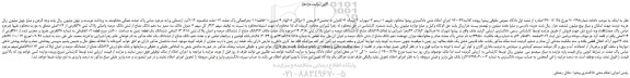 مزایده،مزایده فروش سه ممیز سه دهم دانگ مشاع از شش دانگ عرصه واعیانی پلاک ثبتی 538فرعی از 114اصلی