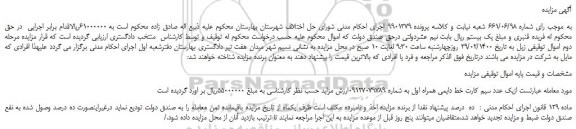 مزایده،مزایده فروش یک عدد سیم کارت خط دایمی همراه اول 