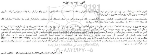 مزایده،مزایده فروش یکدستگاه کله بر سنگبری 